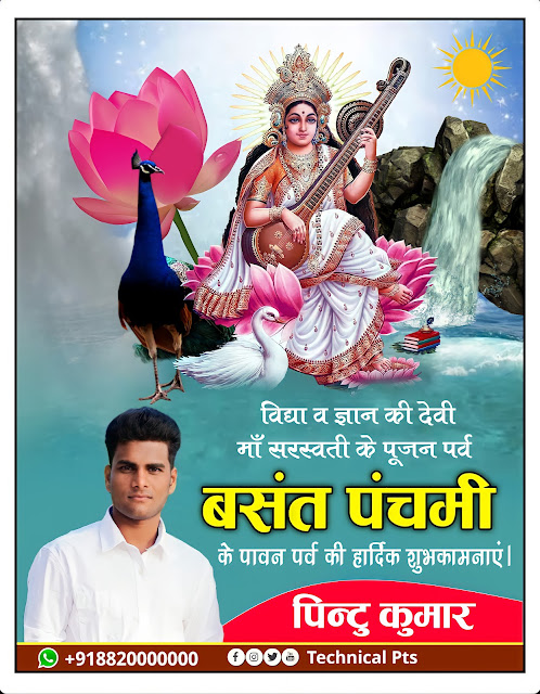 Basant panchami poster Kaise banaen| Saraswati Puja ka Poster Kaise banaen | Saraswati Puja Poster Kaise banaen